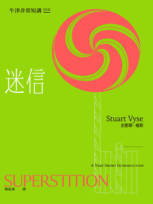 迷信 - ebook